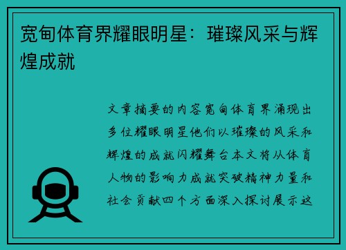 宽甸体育界耀眼明星：璀璨风采与辉煌成就