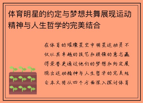 体育明星的约定与梦想共舞展现运动精神与人生哲学的完美结合