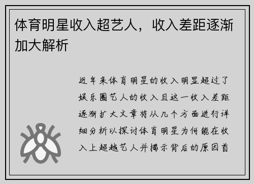 体育明星收入超艺人，收入差距逐渐加大解析