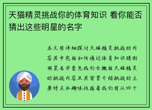 天猫精灵挑战你的体育知识 看你能否猜出这些明星的名字