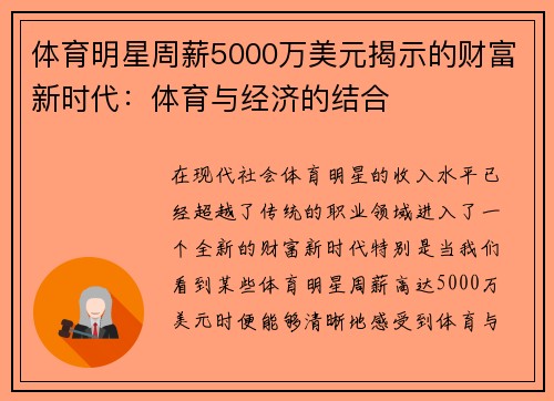 体育明星周薪5000万美元揭示的财富新时代：体育与经济的结合