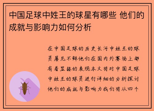 中国足球中姓王的球星有哪些 他们的成就与影响力如何分析